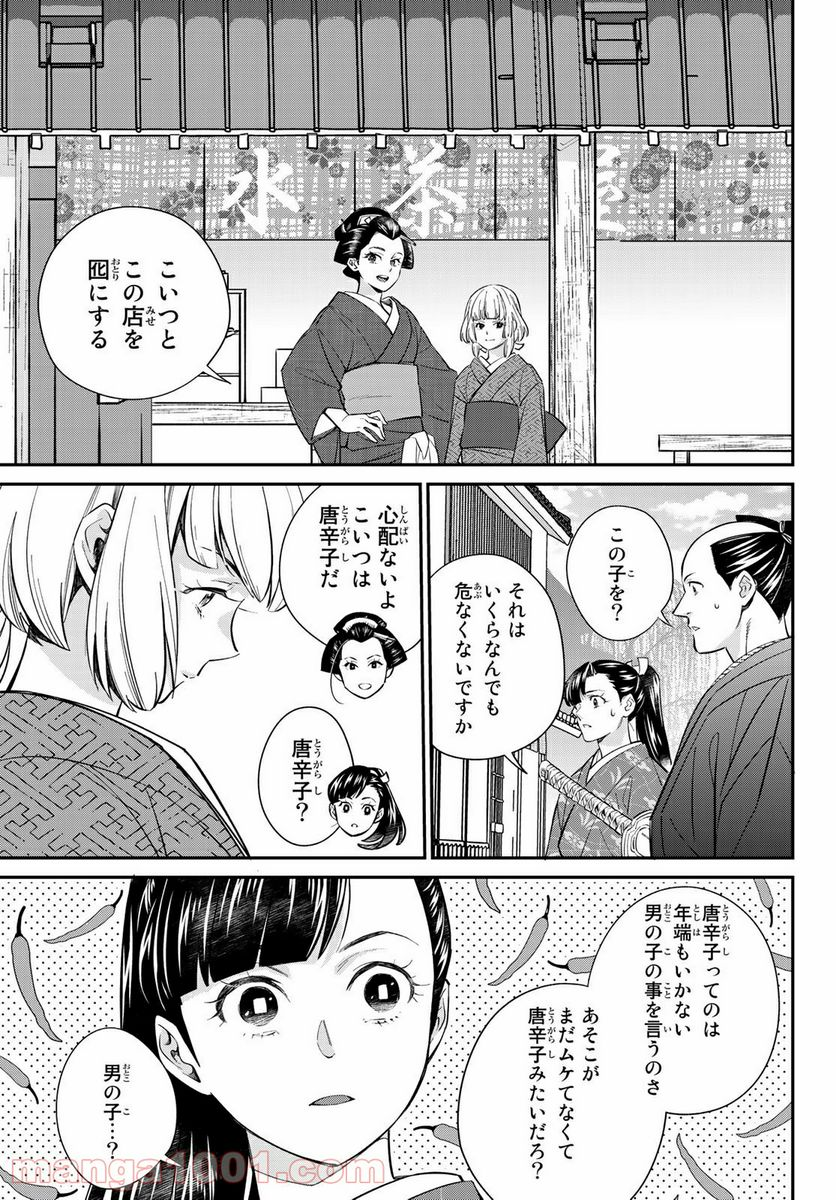 うちの旦那が甘ちゃんで - 第5.1話 - Page 5