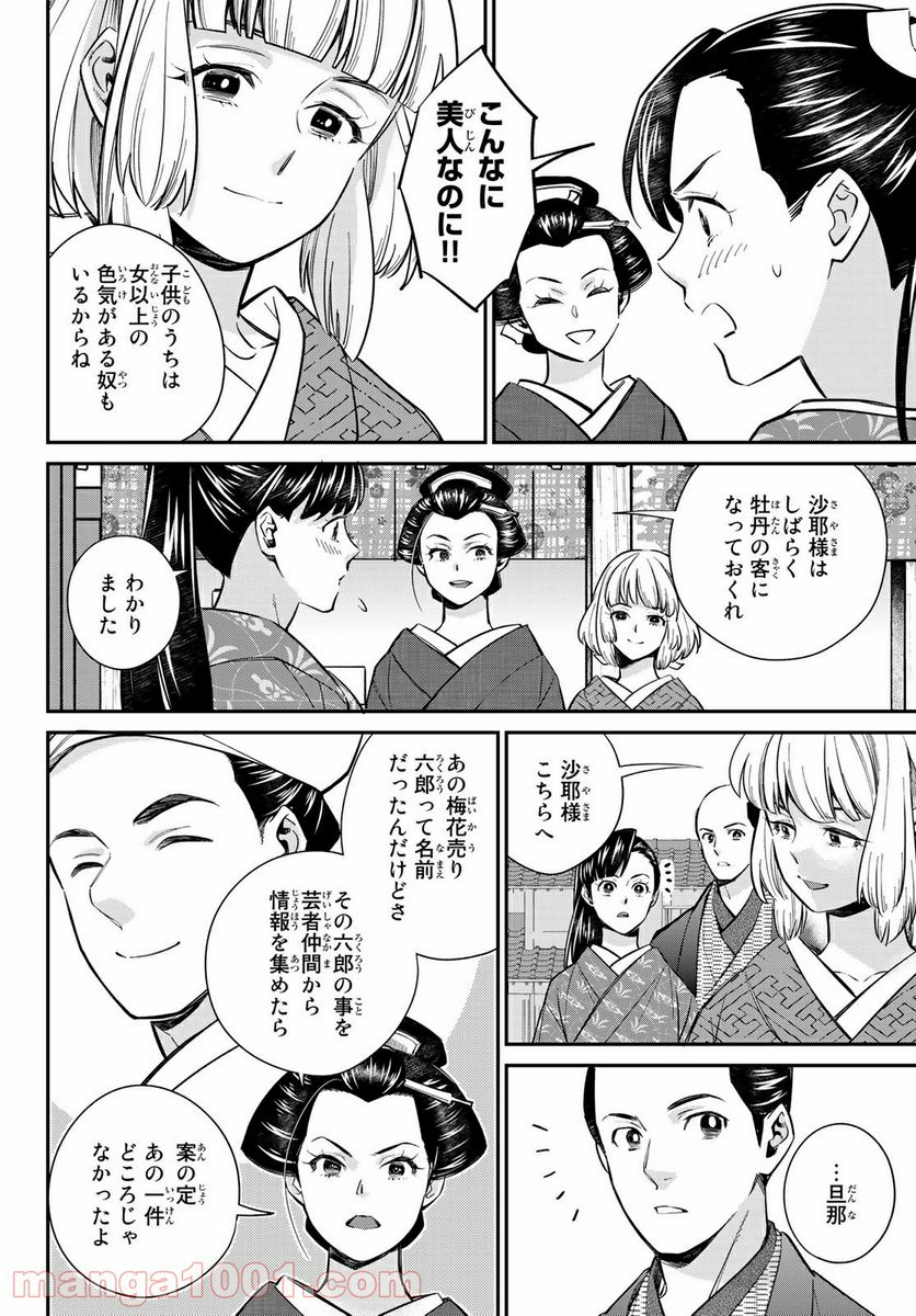 うちの旦那が甘ちゃんで - 第5.1話 - Page 6