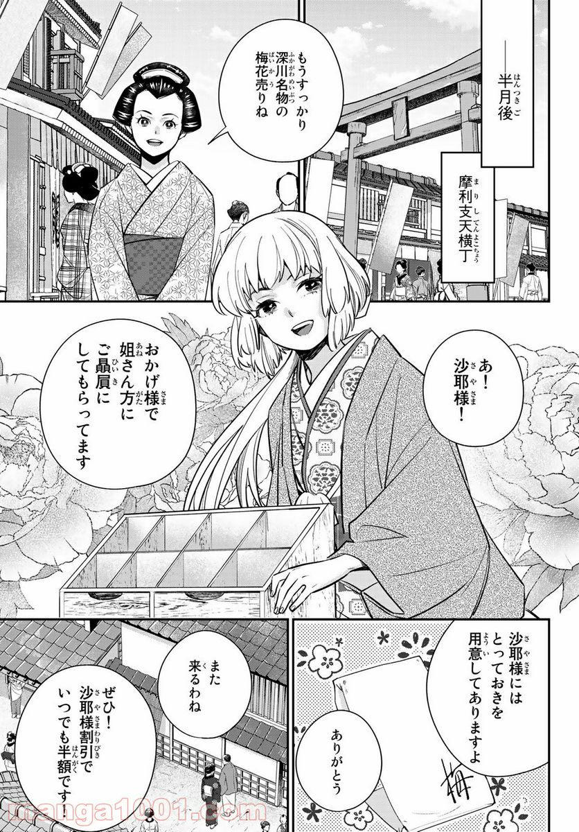 うちの旦那が甘ちゃんで - 第5.2話 - Page 15