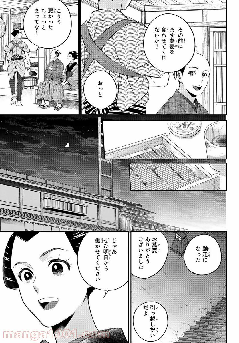 うちの旦那が甘ちゃんで - 第6.1話 - Page 9