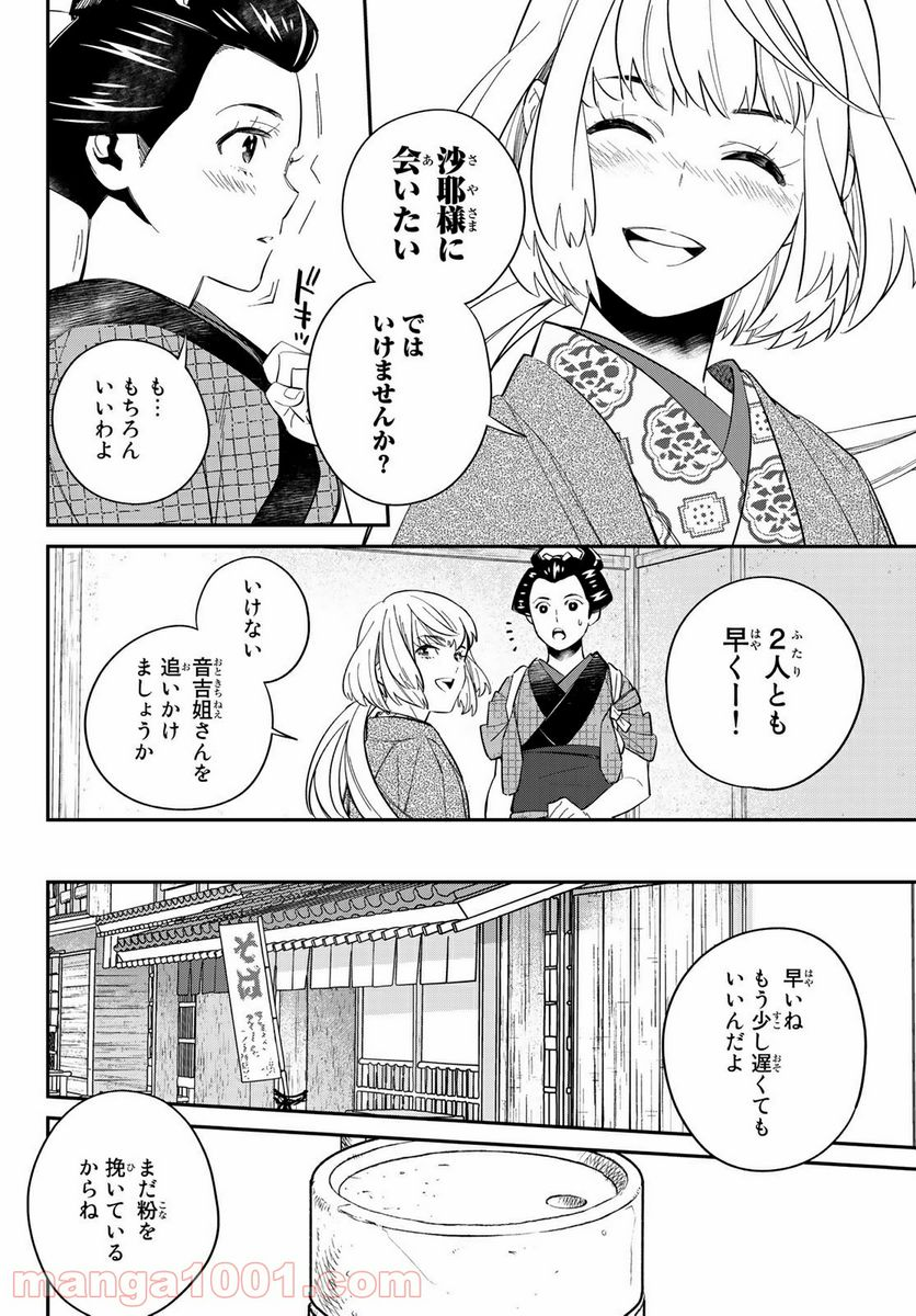 うちの旦那が甘ちゃんで - 第6.2話 - Page 11