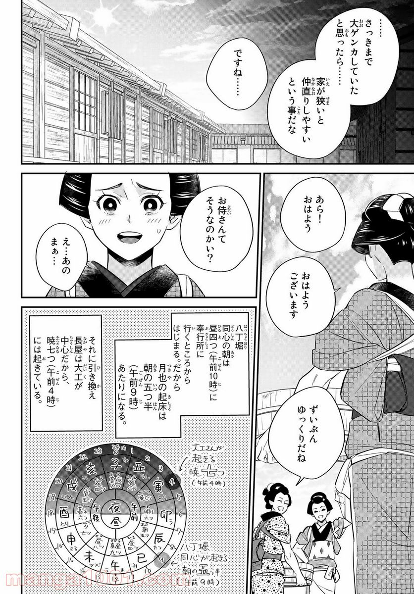 うちの旦那が甘ちゃんで - 第6.2話 - Page 5