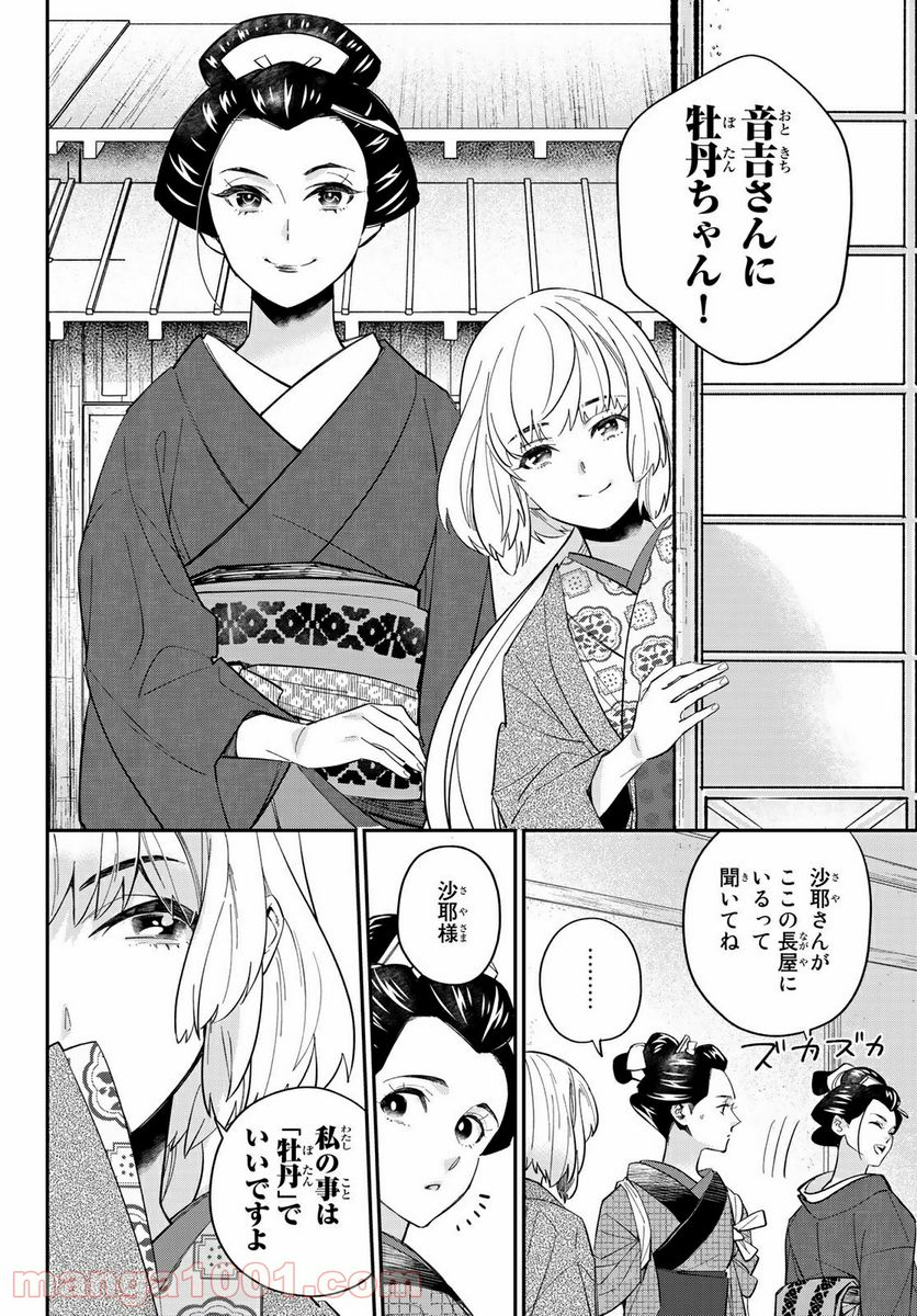 うちの旦那が甘ちゃんで - 第6.2話 - Page 8