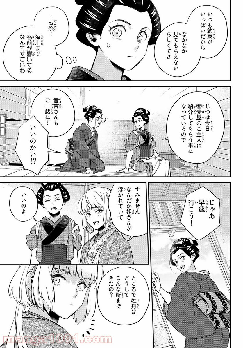 うちの旦那が甘ちゃんで - 第6.2話 - Page 10