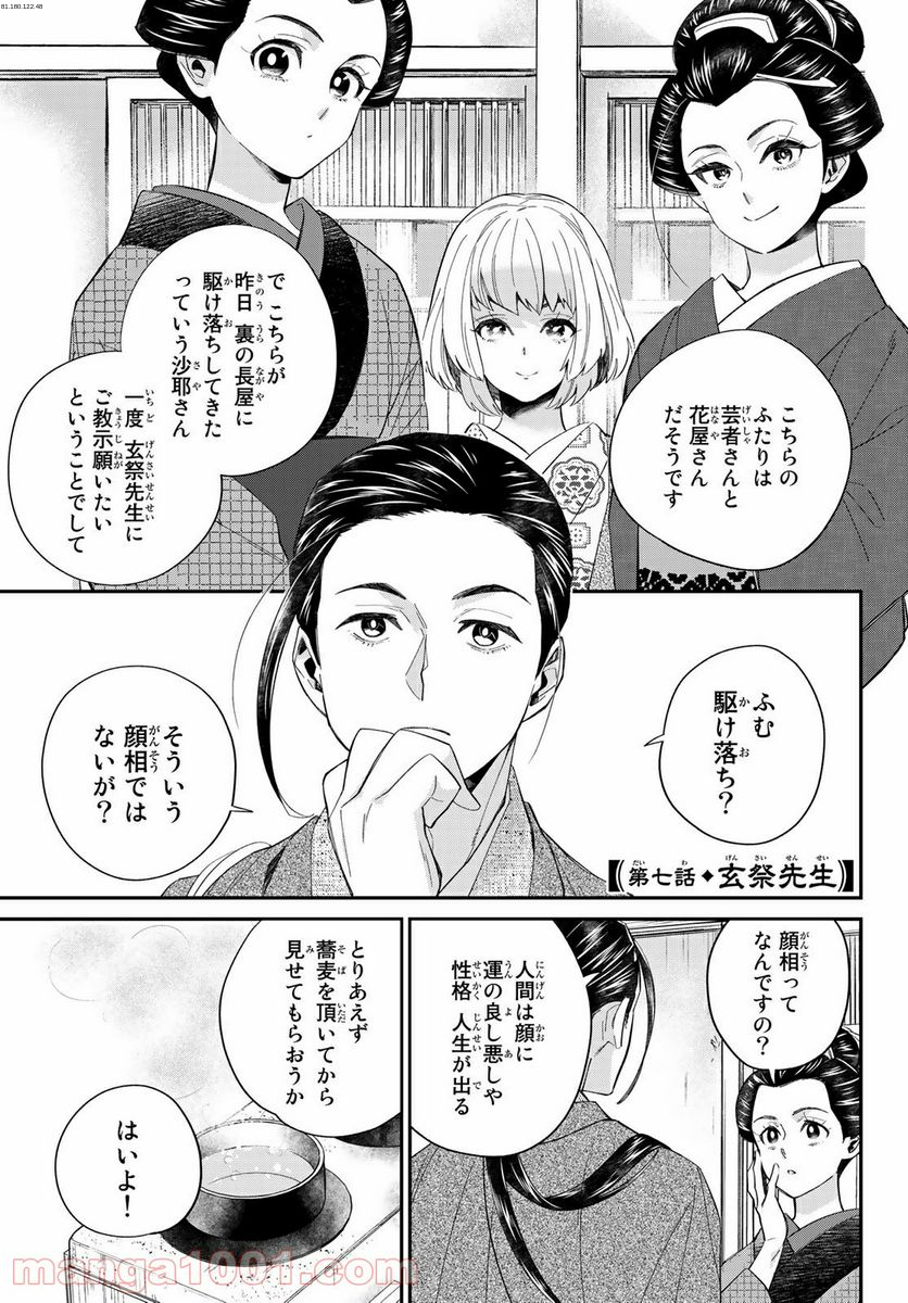 うちの旦那が甘ちゃんで - 第7話 - Page 1