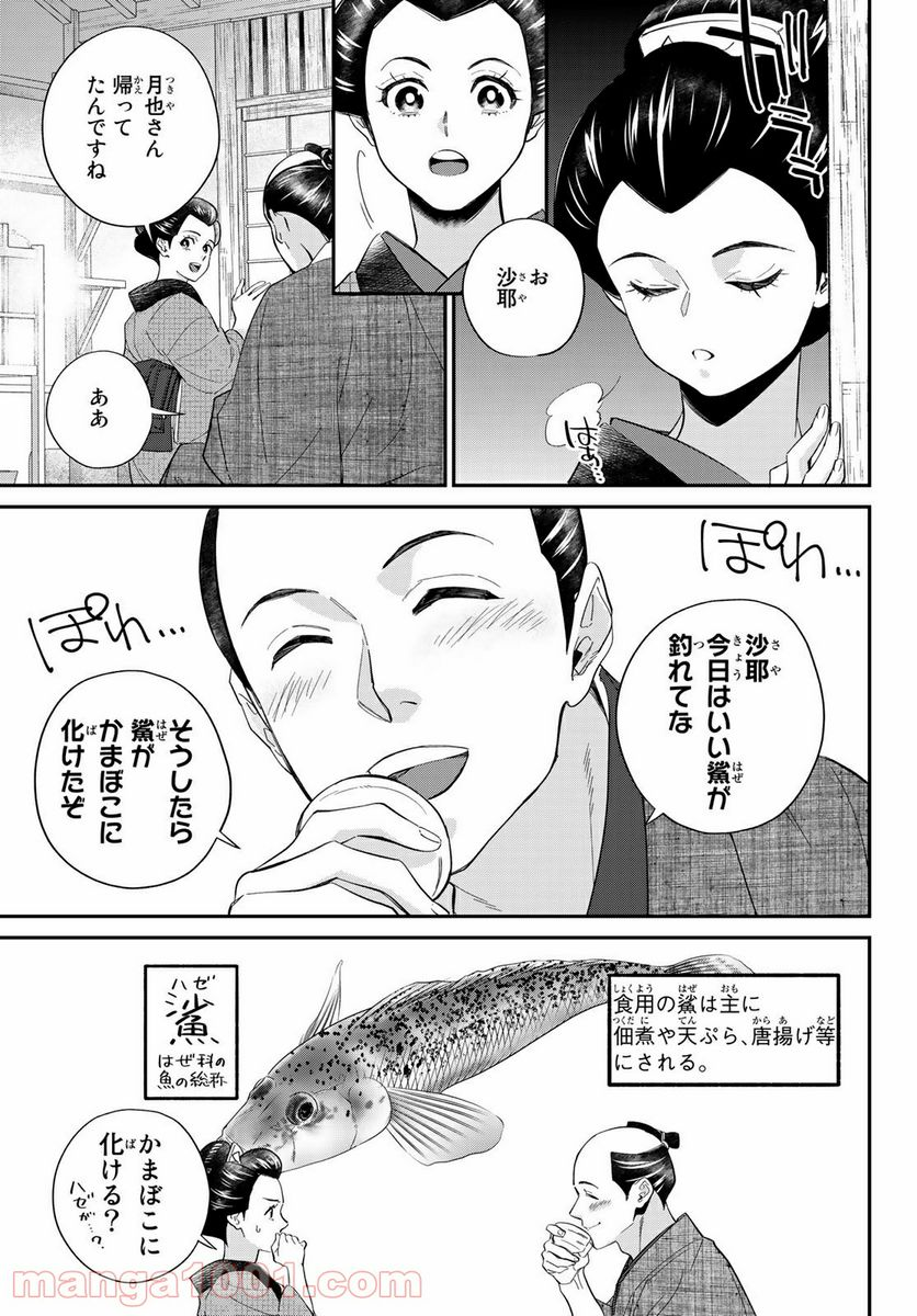 うちの旦那が甘ちゃんで - 第8.1話 - Page 8