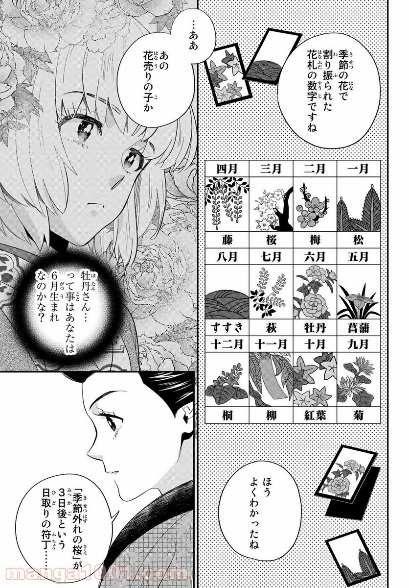 うちの旦那が甘ちゃんで - 第8.2話 - Page 9