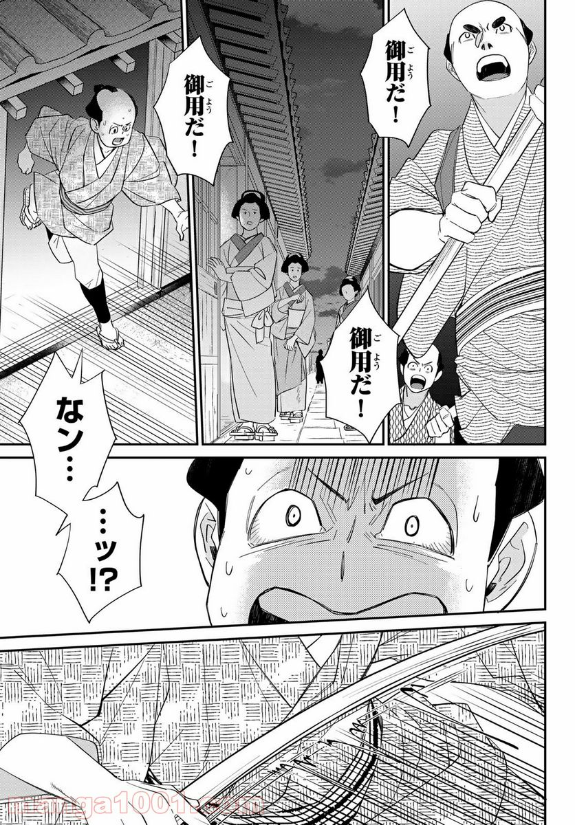 うちの旦那が甘ちゃんで - 第9.2話 - Page 4