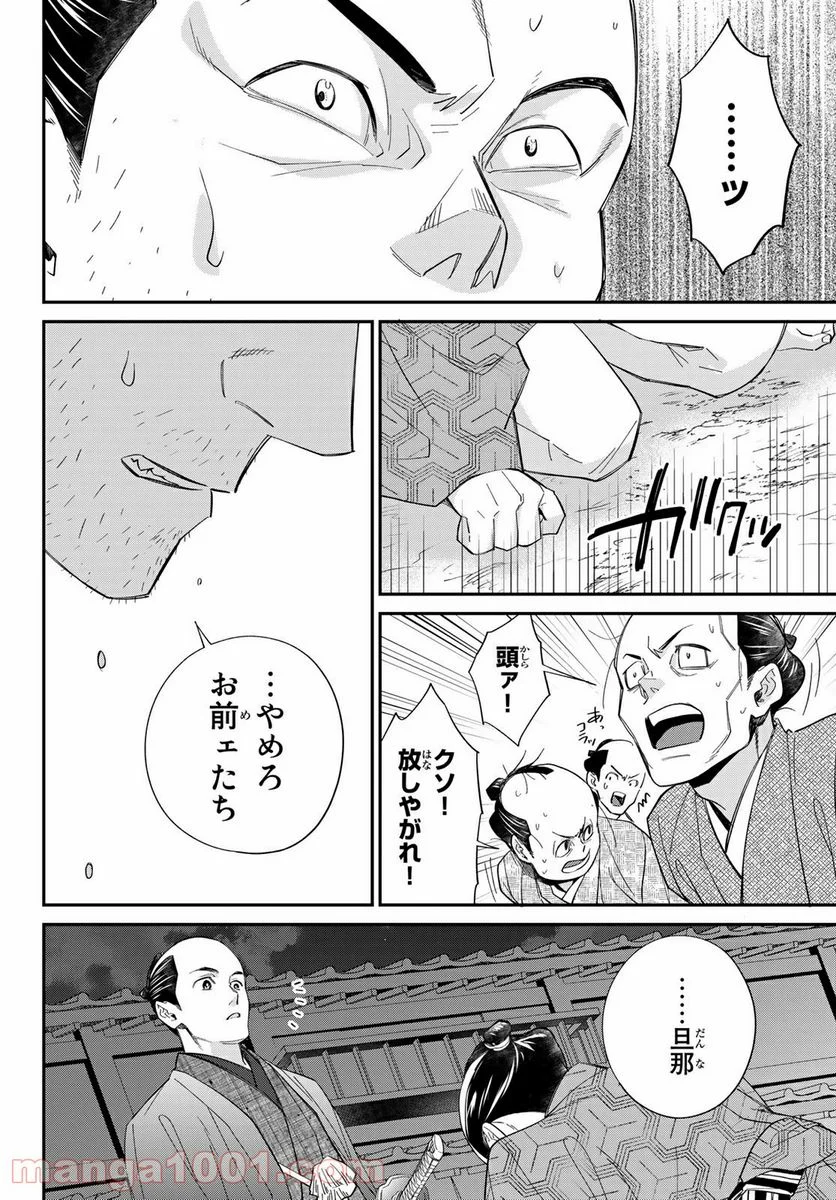 うちの旦那が甘ちゃんで - 第9.2話 - Page 7