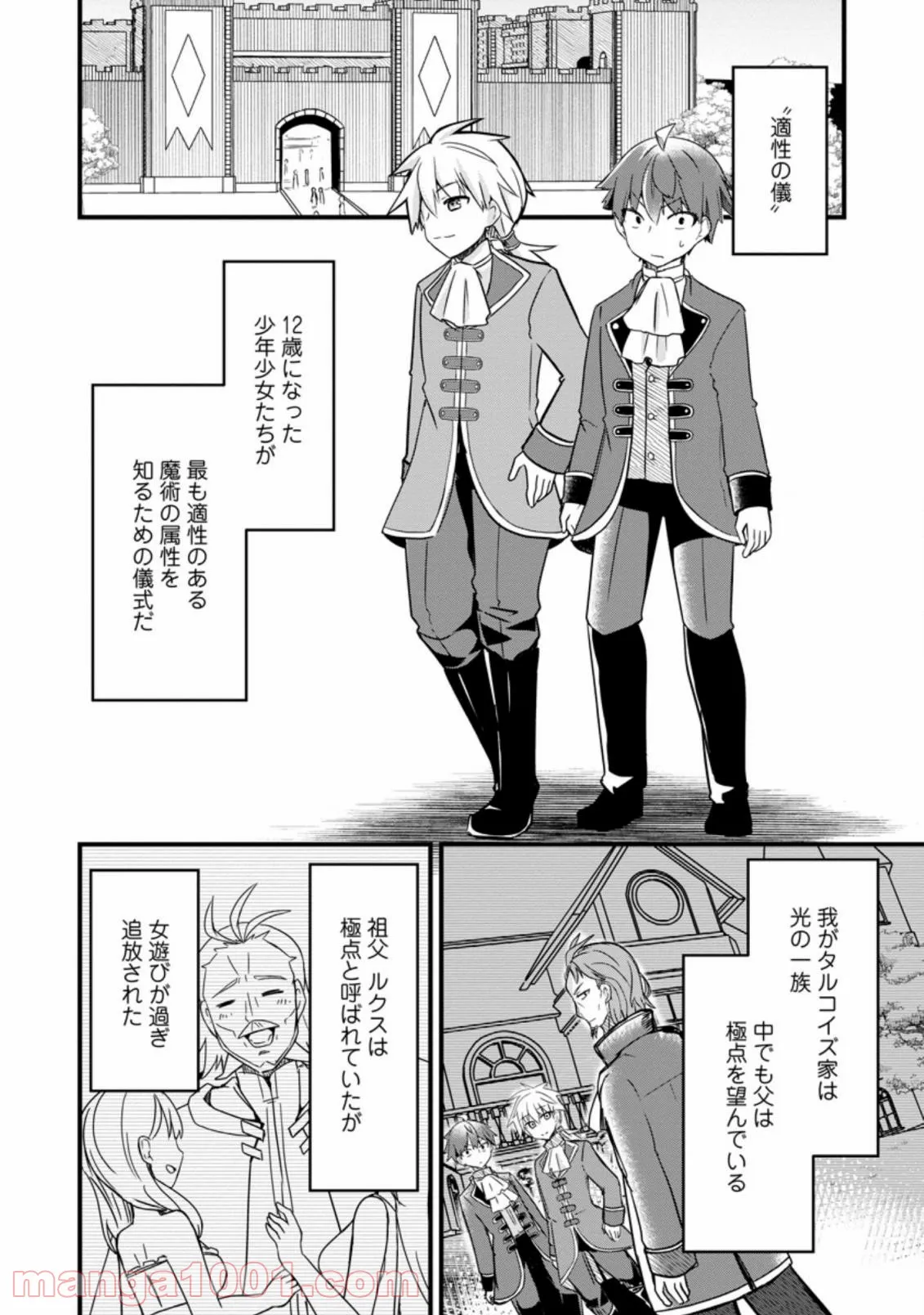 極点の炎魔術師 ～ファイアボールしか使えないけど、モテたい一心で最強になりました～ - 第1.1話 - Page 6