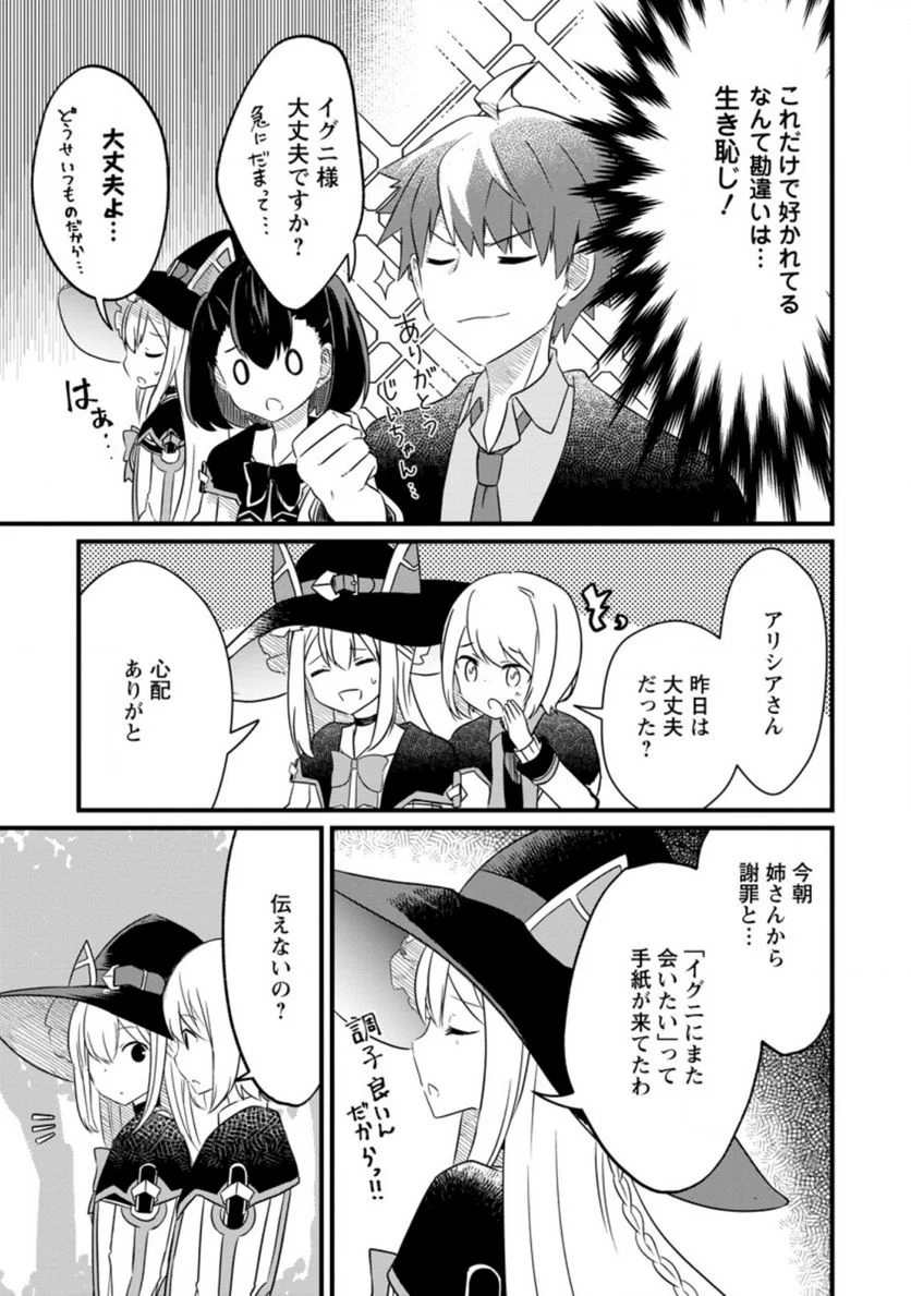 極点の炎魔術師 ～ファイアボールしか使えないけど、モテたい一心で最強になりました～ - 第11.2話 - Page 1