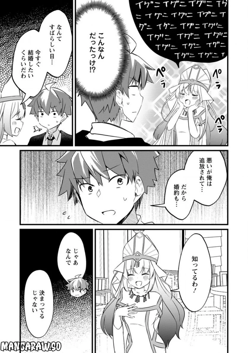 極点の炎魔術師 ～ファイアボールしか使えないけど、モテたい一心で最強になりました～ - 第14.2話 - Page 1