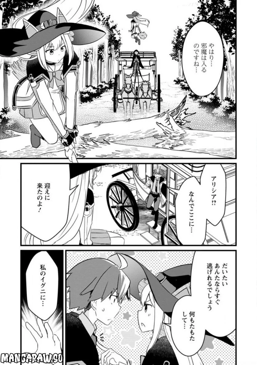 極点の炎魔術師 ～ファイアボールしか使えないけど、モテたい一心で最強になりました～ - 第15.2話 - Page 5