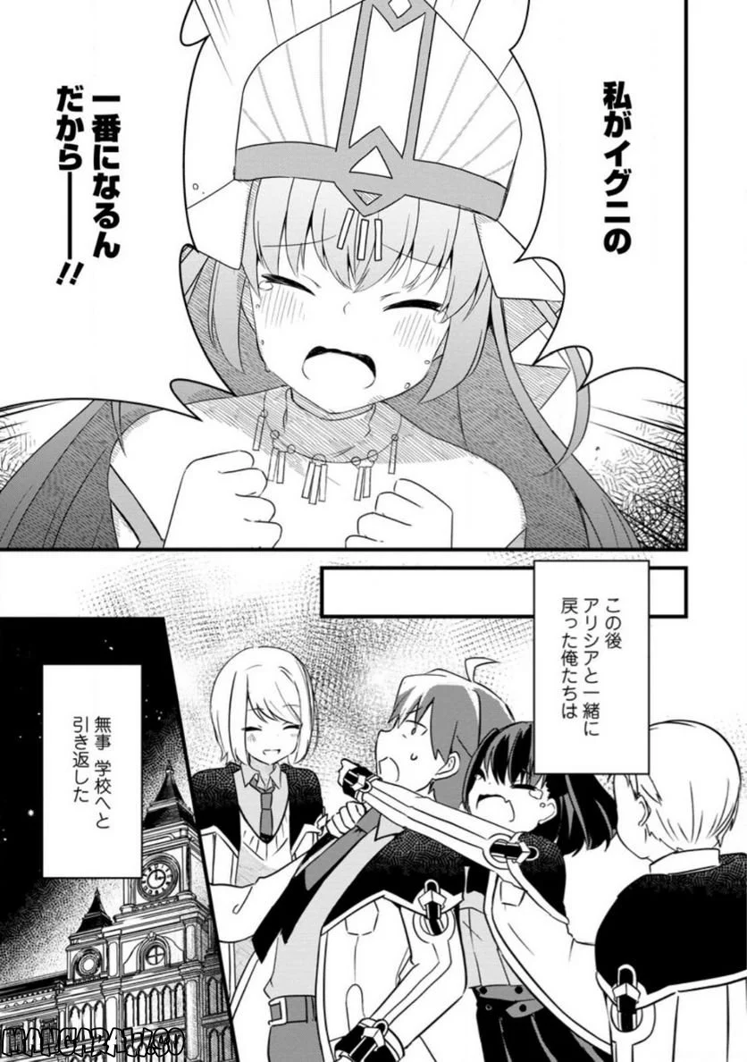 極点の炎魔術師 ～ファイアボールしか使えないけど、モテたい一心で最強になりました～ - 第15.3話 - Page 5