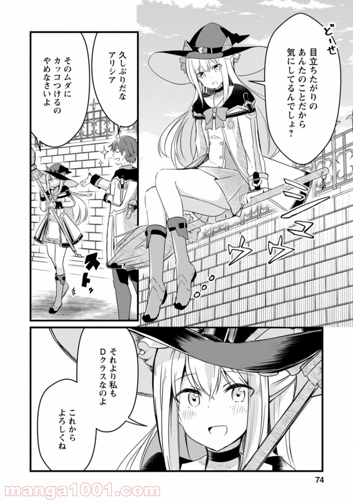 極点の炎魔術師 ～ファイアボールしか使えないけど、モテたい一心で最強になりました～ - 第3.1話 - Page 8