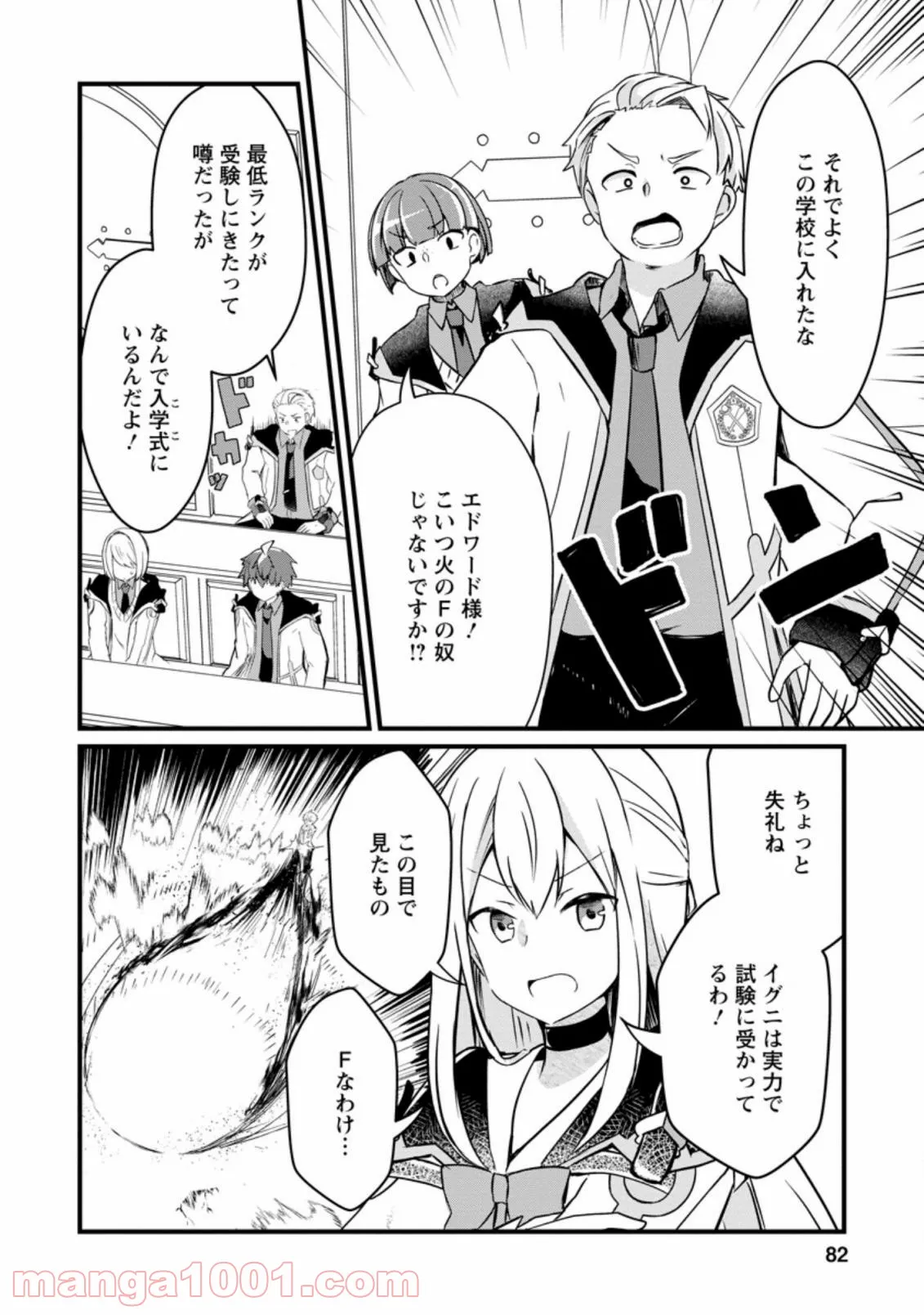 極点の炎魔術師 ～ファイアボールしか使えないけど、モテたい一心で最強になりました～ - 第3.2話 - Page 6