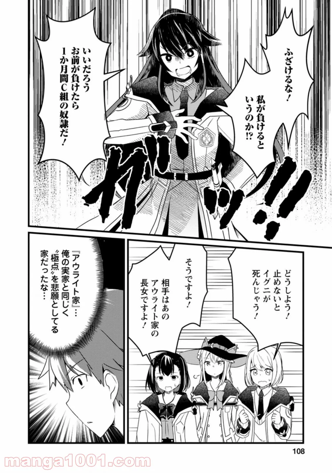 極点の炎魔術師 ～ファイアボールしか使えないけど、モテたい一心で最強になりました～ - 第4.1話 - Page 12