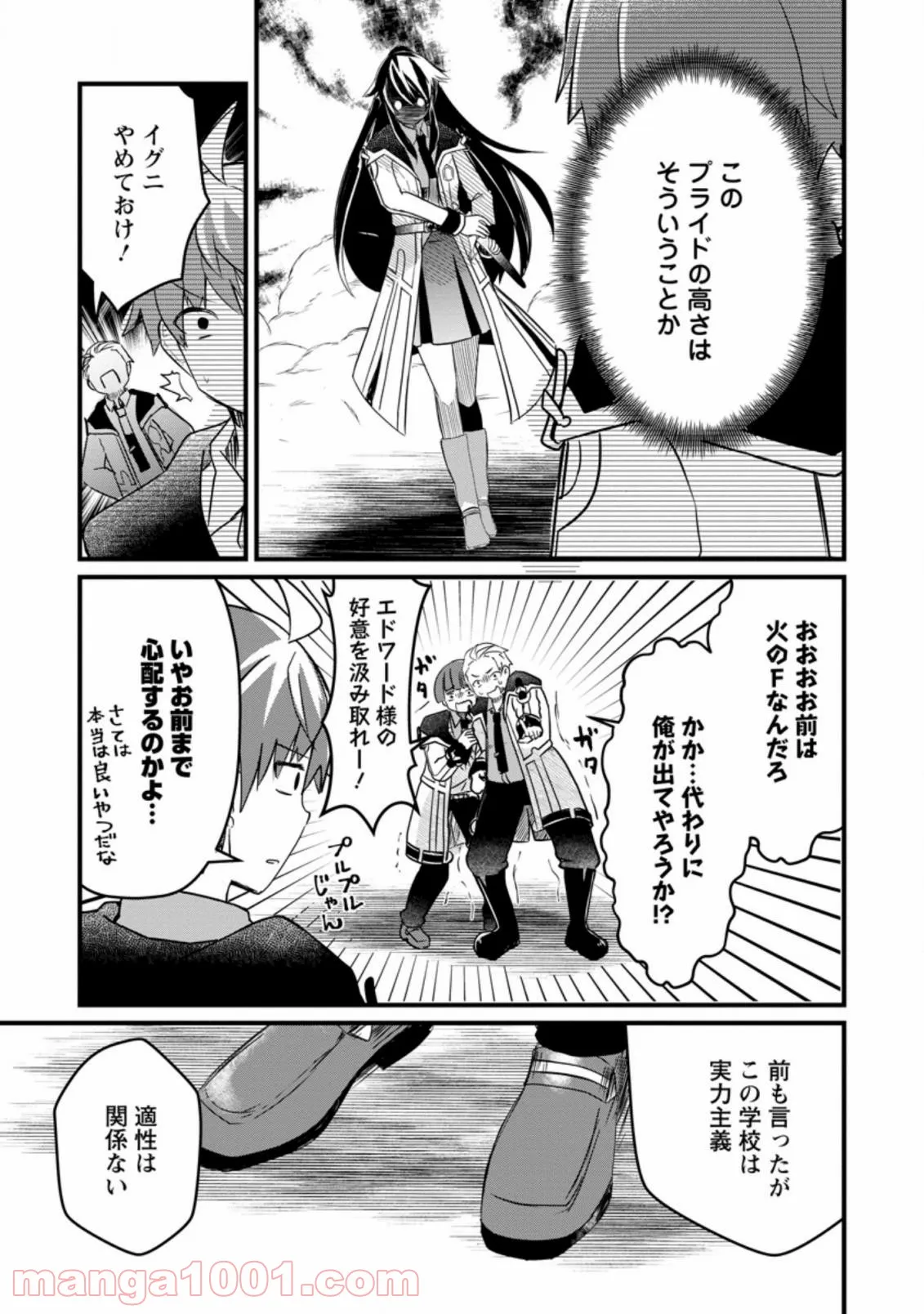 極点の炎魔術師 ～ファイアボールしか使えないけど、モテたい一心で最強になりました～ - 第4.1話 - Page 13