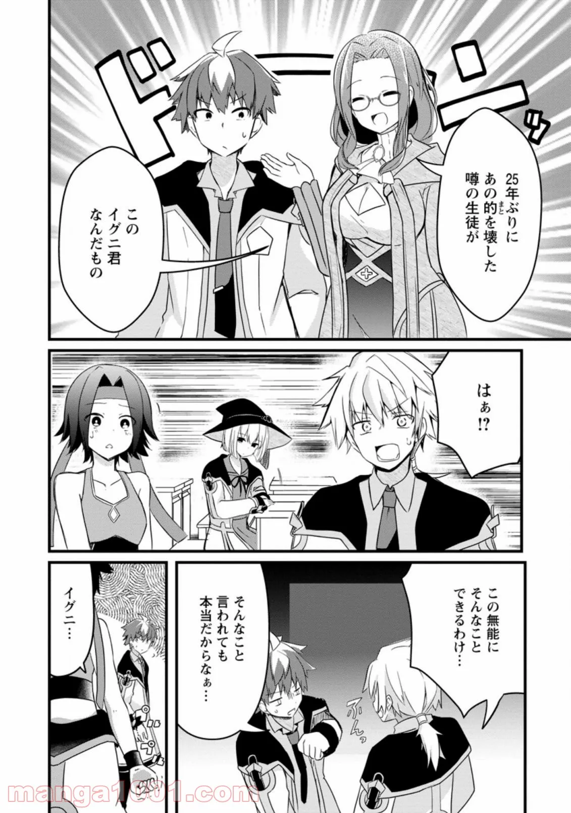 極点の炎魔術師 ～ファイアボールしか使えないけど、モテたい一心で最強になりました～ - 第5.2話 - Page 2