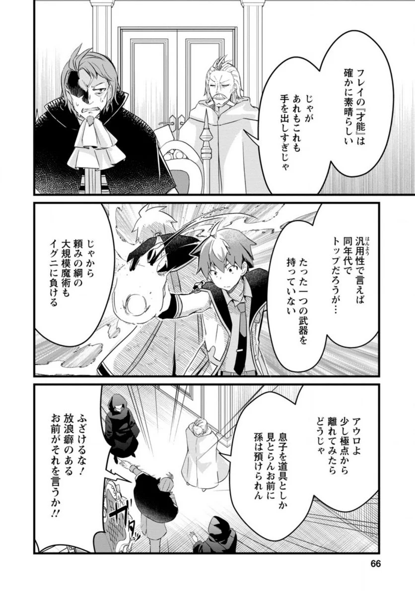 極点の炎魔術師 ～ファイアボールしか使えないけど、モテたい一心で最強になりました～ - 第8.1話 - Page 4