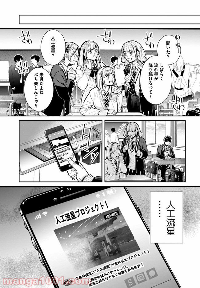 流星コーリング～双つ星の願い事～ - 第1話 - Page 5