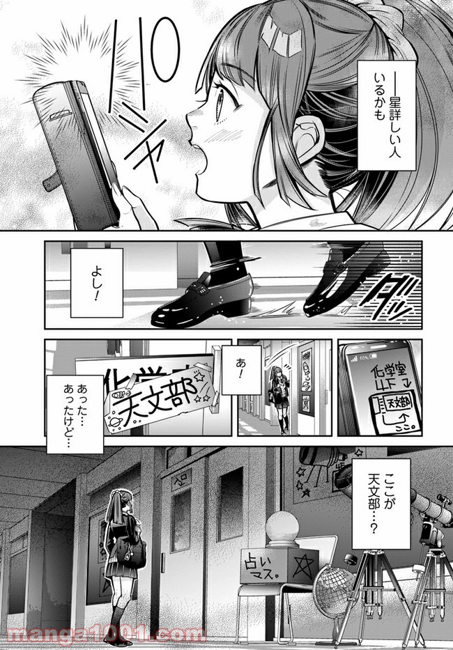 流星コーリング～双つ星の願い事～ - 第2話 - Page 11