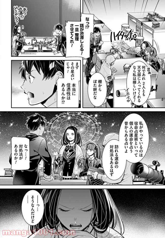 流星コーリング～双つ星の願い事～ - 第4話 - Page 2