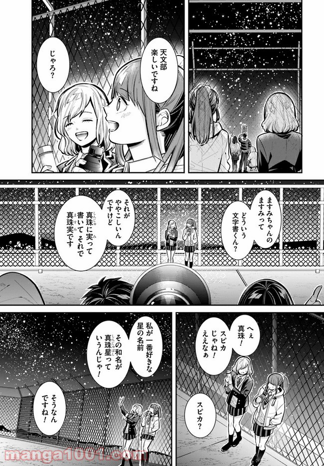 流星コーリング～双つ星の願い事～ - 第4話 - Page 13