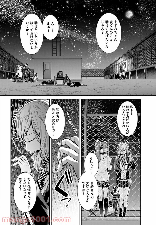 流星コーリング～双つ星の願い事～ - 第4話 - Page 14