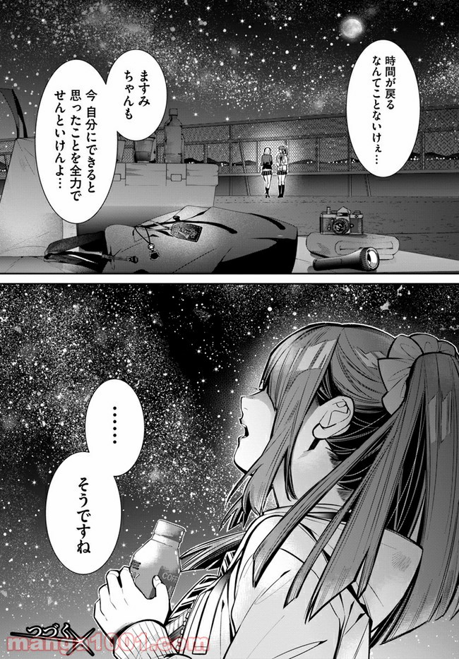 流星コーリング～双つ星の願い事～ - 第4話 - Page 15