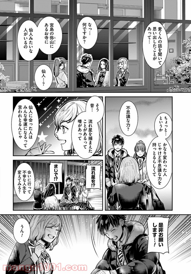 流星コーリング～双つ星の願い事～ - 第4話 - Page 10