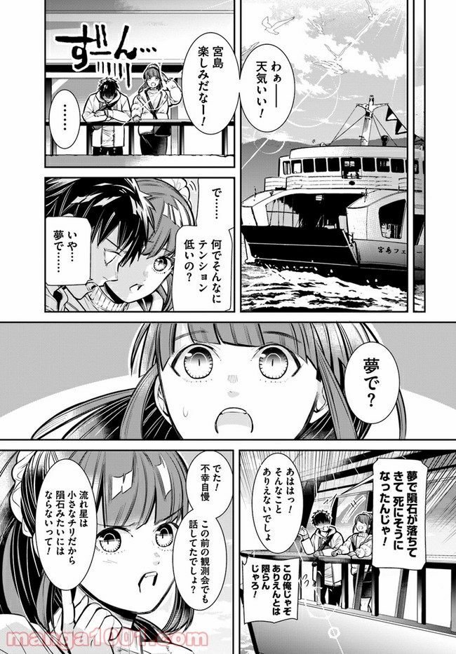 流星コーリング～双つ星の願い事～ - 第5話 - Page 3