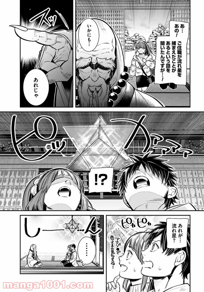 流星コーリング～双つ星の願い事～ - 第5話 - Page 9