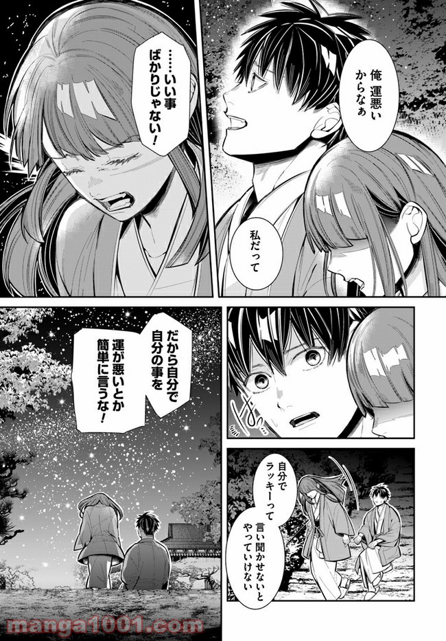 流星コーリング～双つ星の願い事～ - 第6話 - Page 11