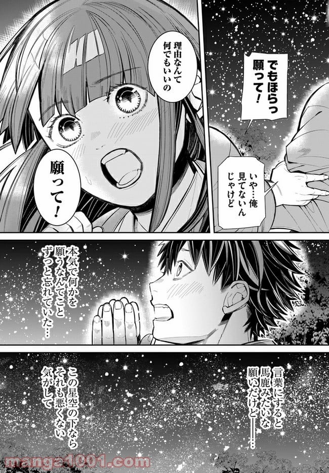 流星コーリング～双つ星の願い事～ - 第6話 - Page 13