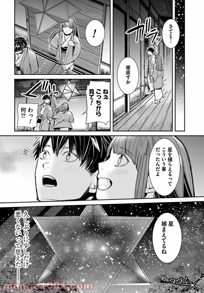 流星コーリング～双つ星の願い事～ - 第6話 - Page 14