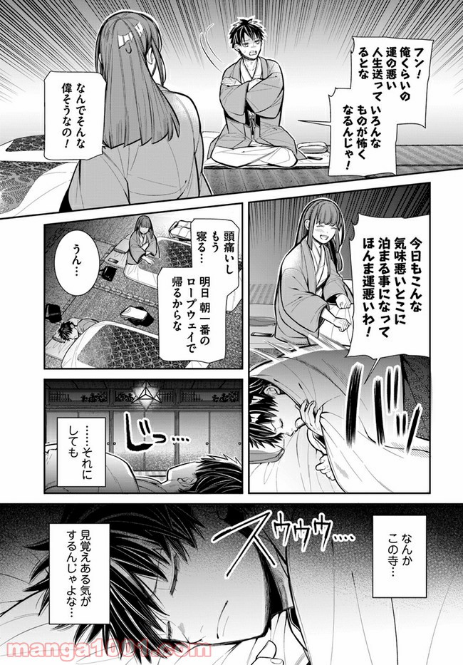 流星コーリング～双つ星の願い事～ - 第6話 - Page 5