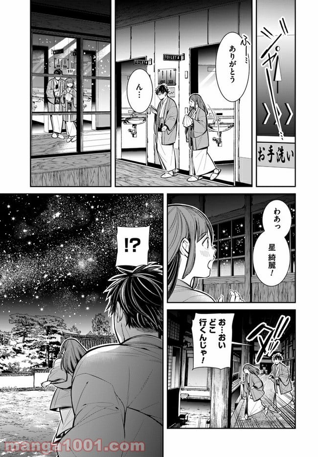 流星コーリング～双つ星の願い事～ - 第6話 - Page 9