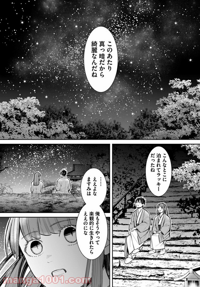 流星コーリング～双つ星の願い事～ - 第6話 - Page 10