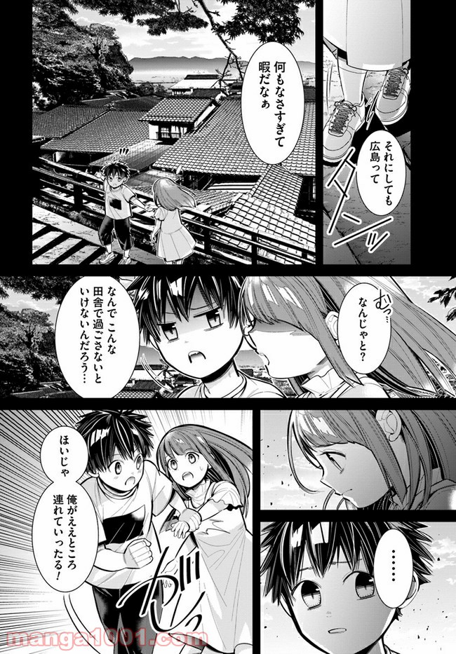 流星コーリング～双つ星の願い事～ - 第9話 - Page 8