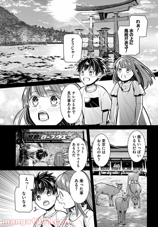 流星コーリング～双つ星の願い事～ - 第9話 - Page 9