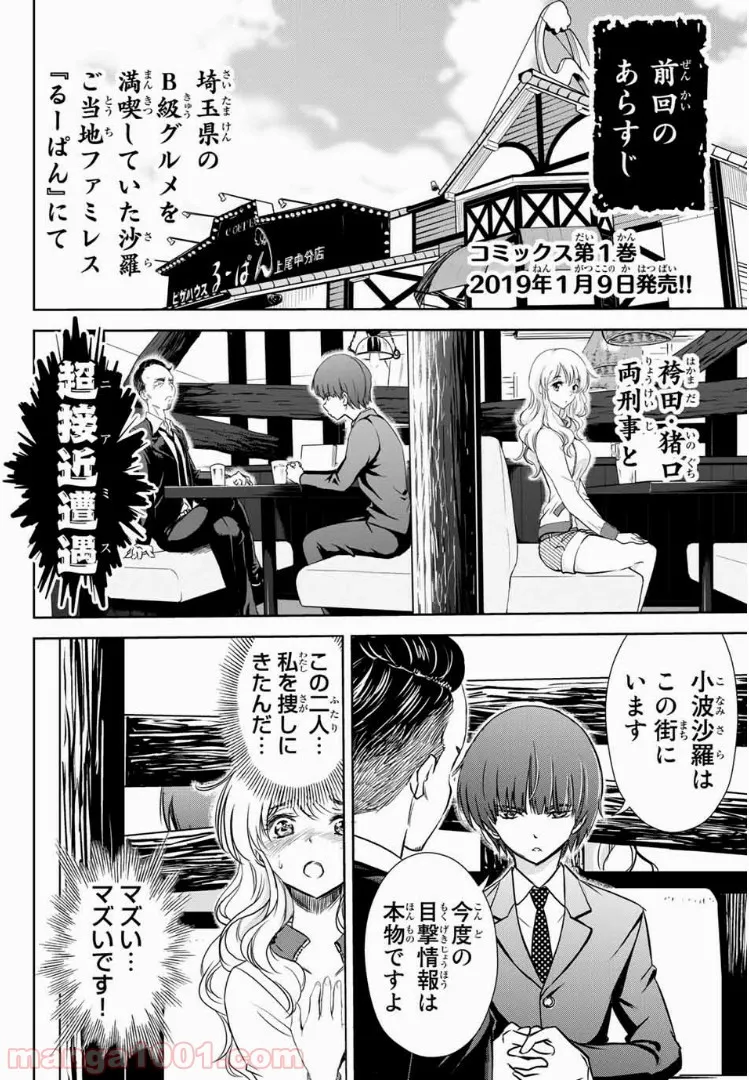 恋の満ち引き～年下の婚約者が好みすぎて困っています～ - 第1.2話 - Page 1