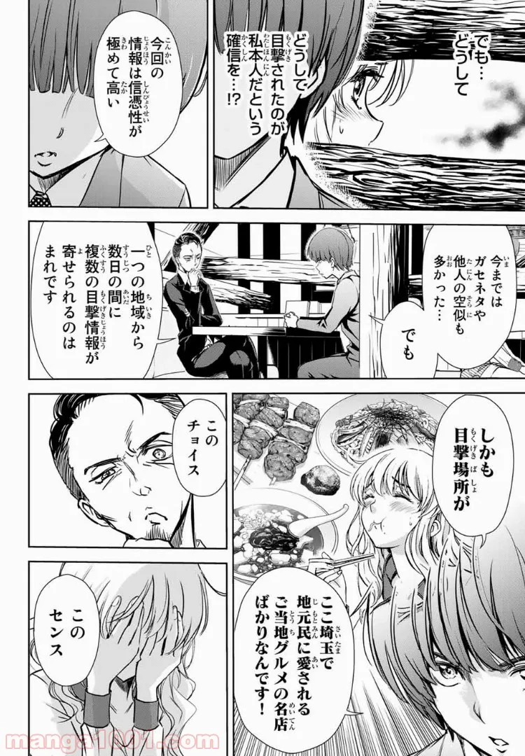 恋の満ち引き～年下の婚約者が好みすぎて困っています～ - 第1.2話 - Page 2