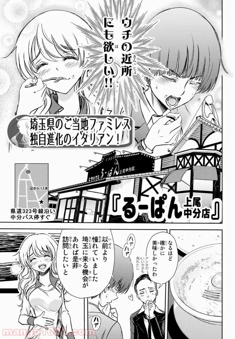 恋の満ち引き～年下の婚約者が好みすぎて困っています～ - 第1.2話 - Page 11