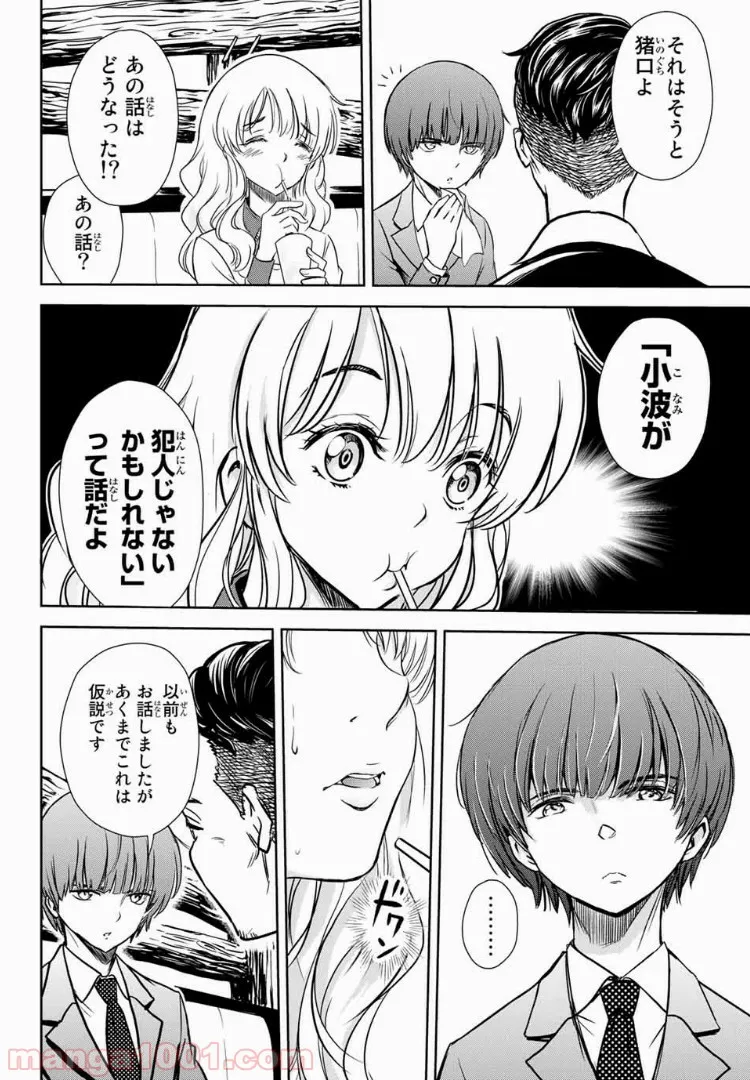 恋の満ち引き～年下の婚約者が好みすぎて困っています～ - 第1.2話 - Page 12