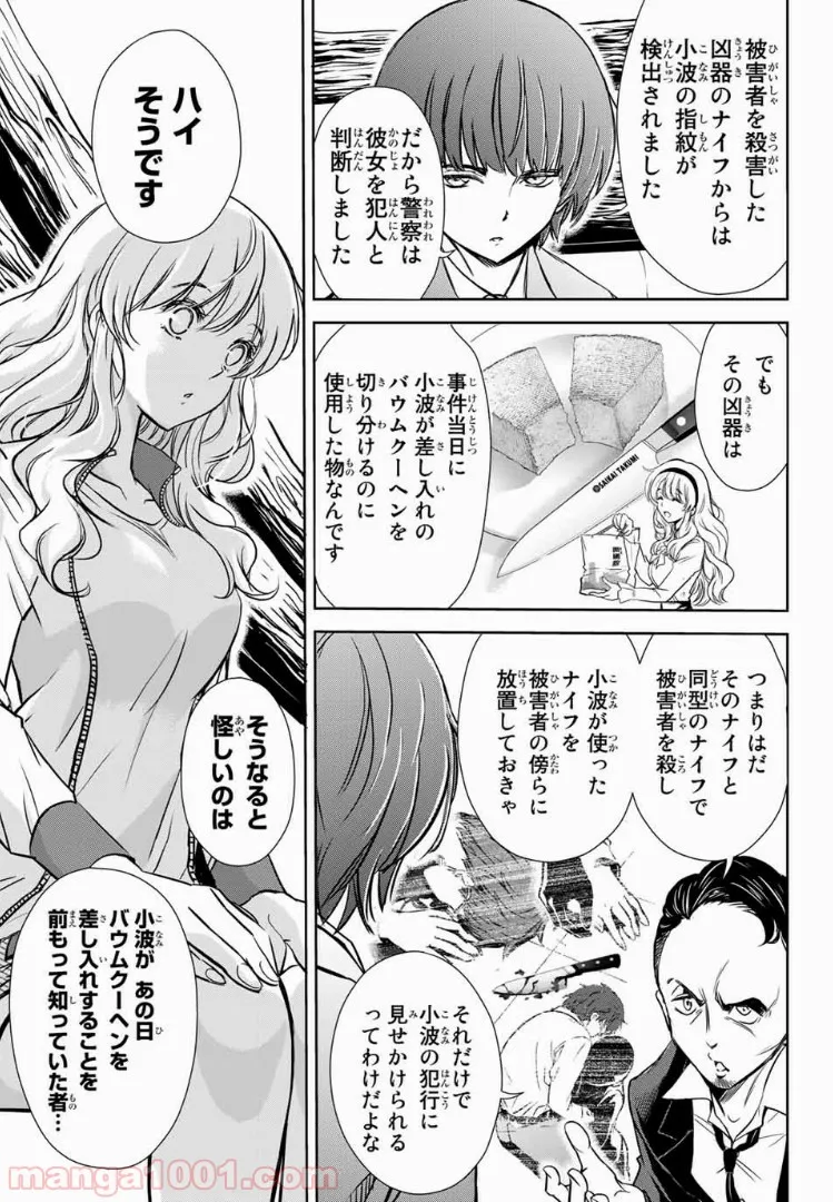 恋の満ち引き～年下の婚約者が好みすぎて困っています～ - 第1.2話 - Page 13