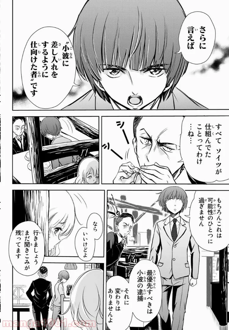 恋の満ち引き～年下の婚約者が好みすぎて困っています～ - 第1.2話 - Page 14