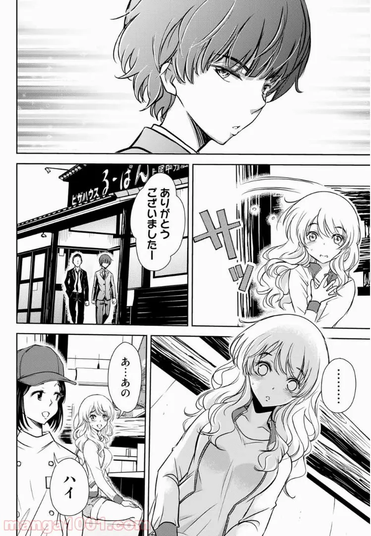 恋の満ち引き～年下の婚約者が好みすぎて困っています～ - 第1.2話 - Page 15