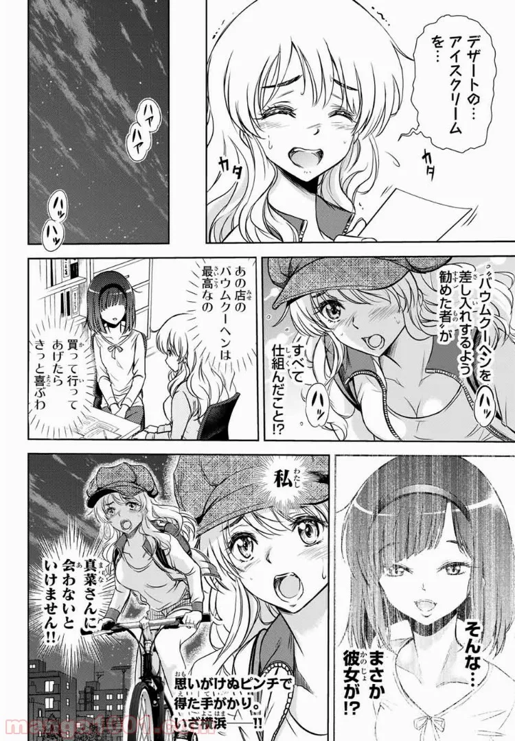 恋の満ち引き～年下の婚約者が好みすぎて困っています～ - 第1.2話 - Page 16