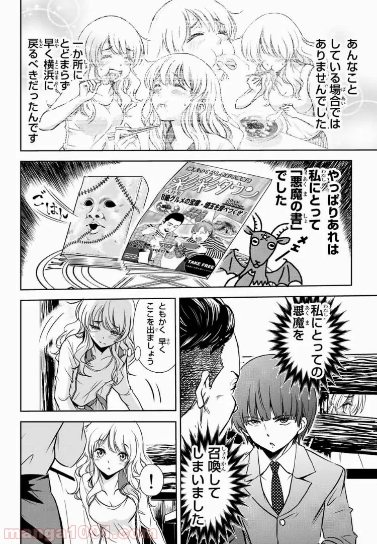 恋の満ち引き～年下の婚約者が好みすぎて困っています～ - 第1.2話 - Page 4